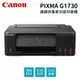 Canon PIXMA G1730 原廠大供墨印表機