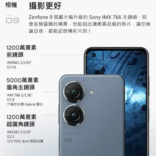 ASUS Zenfone 9 手機 8G/128G【送 空壓殼+玻璃保護貼】AI2202