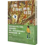 怪咖老師的神祕時間 / 徐國能 ESLITE誠品