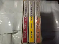 在飛比找Yahoo!奇摩拍賣優惠-*掛著賣書舖*《創意圖像單字秘笈 基礎篇 第四到六冊 合售》