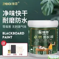 在飛比找蝦皮購物優惠-水性黑板漆 水性漆 水性黑板漆 磁性漆彩色油漆 自刷塗料黑白