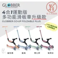 在飛比找蝦皮購物優惠-（送-NUNA輕便折疊托特包）法國 【GLOBBER】 哥輪