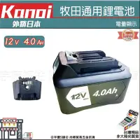 在飛比找Yahoo!奇摩拍賣優惠-㊣宇慶S舖㊣刷卡分期｜BL1240B｜KANOI 12V 4