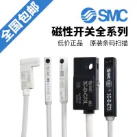 在飛比找蝦皮購物優惠-hd熱賣 SMC磁性開關D-3C-A93L D-M9B M9