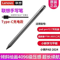 在飛比找樂天市場購物網優惠-適配小新Pad2024Y700 2023聯想手寫筆 觸控筆 