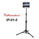 【六絃樂器】台灣製 STANDER IP-01-5 平板電腦立架 I-PAD架 平板架 / 不分廠牌皆可用 附攜行收納袋