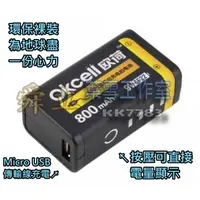 在飛比找蝦皮購物優惠-9V低自放電 9V充電電池 Micro USB傳輸線充電 鋰