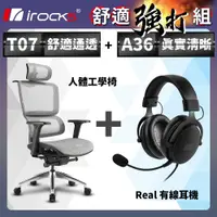 在飛比找PChome24h購物優惠-irocks T07 人體工學椅-石墨灰 + Real 有線