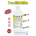 衛福部 合格 75%酒精  👍 醫材級《新安堂》75% 酒精消毒液500ML➡️現貨➡️附發票