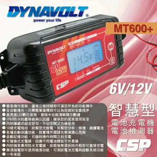 汽車電瓶 自動充電器 【CSP】MT-600+自動充電器 適用6V 12V 脈衝式充電機 檢測機能 鉛酸電池 LCD液晶 汽機車 全電壓(MT600+) #現貨