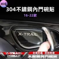 在飛比找蝦皮商城精選優惠-優馳車品 16-22款 Nissan X-Trail 改裝飾