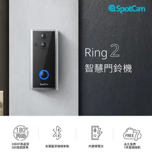 SpotCam Ring 2 智慧門鈴 超廣角180度 遠端監控 動態偵測 免插電 電池攝影機 視訊監視器 網路攝影機
