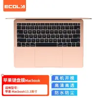 在飛比找京東台灣優惠-宜客萊（ECOLA）蘋果Macbook Air 筆記本鍵盤膜