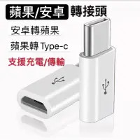 在飛比找蝦皮購物優惠-✿全新商品✿ Micro USB 轉 Lightning T