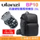Ulanzi BP10 25L 防護硬殼雙肩後背相機包 快取 防潑水 可擴充 可放 單眼 鏡頭 腳架 約2機6鏡