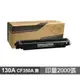 HP 130A CF350A 黑色 高品質副廠碳粉匣 適用 M176n M177fw 現貨 廠商直送