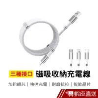 在飛比找蝦皮商城優惠-磁吸收納充電線 iphone充電線 快充 磁吸收納充電線 傳