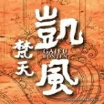 【停看聽音響唱片】【CD】【平和之月】凱風／梵天樂團