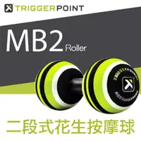 在飛比找樂天市場購物網優惠-【富樂屋】Trigger point MB2 Roller 