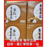 在飛比找蝦皮購物優惠-【附發票】 華佗 十全雞精 滋補液70g-12瓶經典彩盒裝 