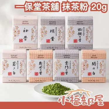 全品項】日本一保堂茶舖抹茶粉20g 幾世之昔幾世の昔初昔雲門京極之昔