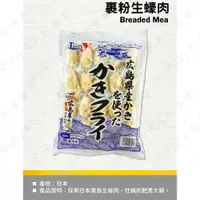 在飛比找蝦皮購物優惠-【露比烘焙材料】裹粉生蠔肉20粒500g|日本炸牡蠣 廣島牡