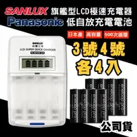 在飛比找森森購物網優惠-三洋旗艦型充電器+國際牌 eneloop PRO黑鑽充電電池