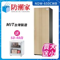 在飛比找PChome24h購物優惠-防潮家530公升電子防潮箱(NDW-650CYB)