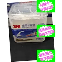 在飛比找蝦皮商城精選優惠-開發票 3M細滑牙線棒 150支 50支 好市多代購 3M 