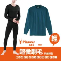在飛比找PChome24h購物優惠-【Pincers品麝士】男暖絨高領保暖衣 衛生衣 刷毛衣 發