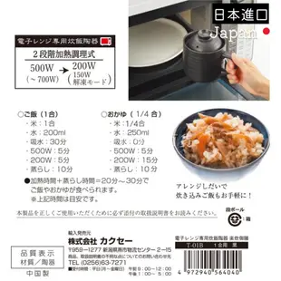 【工子白】日本進口 Kaksei 陶瓷炊飯杯 黑色陶器微波專用炊飯器 煮飯鍋 加熱湯杯 微波煮飯 小飯鍋 1人份飯鍋