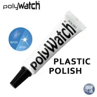 在飛比找PChome24h購物優惠-【PolyWatch】Plastic Polish 壓克力刮
