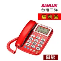 在飛比找PChome24h購物優惠-【福利品】SANLUX 台灣三洋 有線電話機 TEL-853