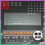 MSI KATANA A15 AI B8VF 鍵盤保護膜 防塵套 鍵盤保護套 筆電鍵盤保護套 鍵盤套 鍵盤膜