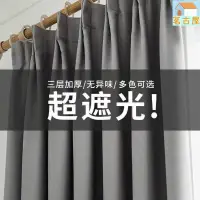 在飛比找樂天市場購物網優惠-加厚純色系列 簡約遮光簾 客製化訂製尺寸 半腰簾 客廳落地窗