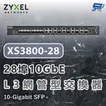 昌運監視器 ZYXEL 合勤 XS3800-28 28埠10GBE L3網管型交換器10-GIGABIT SFP+