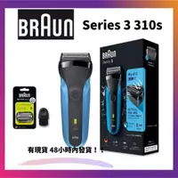 在飛比找蝦皮購物優惠-小霹靂代購 Braun 德國百靈 三鋒系列電鬍刀 310s 