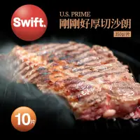 在飛比找momo購物網優惠-【優鮮配】SWIFT美國安格斯PRIME剛剛好厚切沙朗牛排1