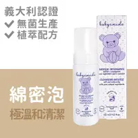 在飛比找PChome24h購物優惠-Babycoccole 寶貝可可麗 水潤潔膚慕絲 150ml