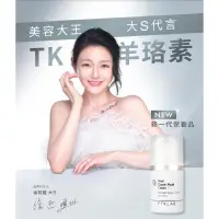 在飛比找蝦皮購物優惠-現貨 官方正貨TKLAB 羊珞素生肌蜜 55ml