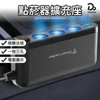 在飛比找蝦皮商城優惠-【車用點菸器 一分三擴充座】 點菸器 汽車車充 車用充電器 