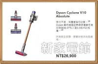 在飛比找Yahoo!奇摩拍賣優惠-*~新家電錧~*回函贈好禮【Dyson Cyclone V1