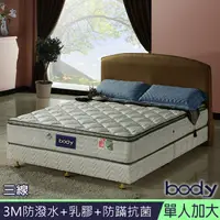 在飛比找PChome24h購物優惠-3M系列-Body三線乳膠防蹣防潑水蜂巢獨立筒床墊-單大3.