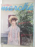 【書寶二手書T3／美工_OQF】手工藝雜誌MARCHE VOL5 2008年春/夏號_日文