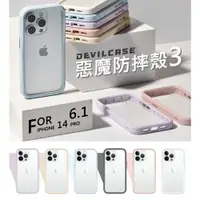 在飛比找蝦皮商城精選優惠-IPHONE14 PRO 6.1 惡魔防摔殼3 惡魔盾 DE