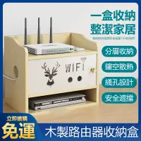 在飛比找蝦皮購物優惠-免運 路由器收納盒 WIFI收納盒 機頂盒收納盒 電線收納盒