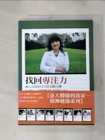 【書寶二手書T1／保健_HJ3】找回專注力-成人ADHD全方位自助手冊_高淑芬