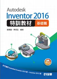 在飛比找誠品線上優惠-Autodesk Inventor 2016特訓教材: 基礎