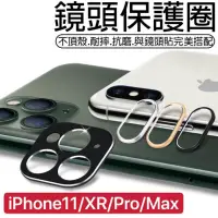 在飛比找蝦皮購物優惠-Xs Max XR 鏡頭金屬保護圈  iPhone 鏡頭圈 
