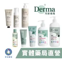 在飛比找蝦皮商城優惠-【Derma】寶寶有機/大地 按摩浴油 萬用膏 洗髮沐浴露 